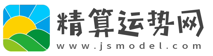 精算運勢網 精算運勢網